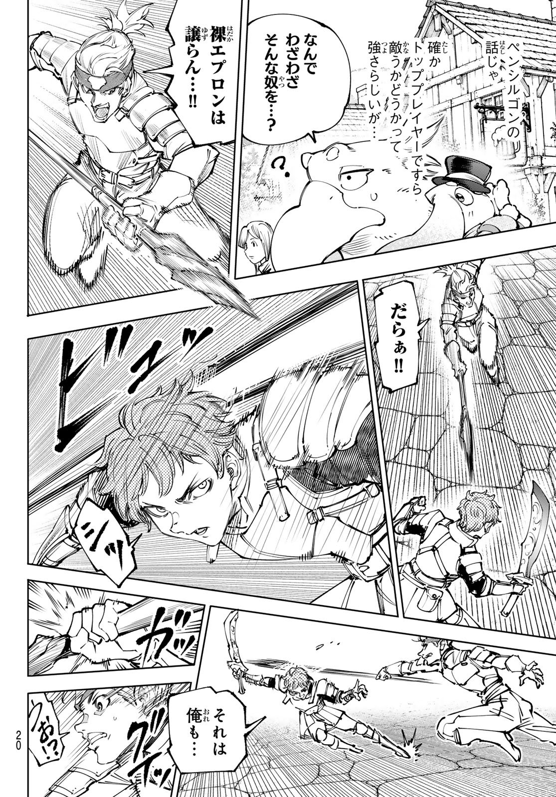 Shangri-La Frontier: Kusoge Hunter, Kami-gee ni Idoman to su Chapter 283 7ページ