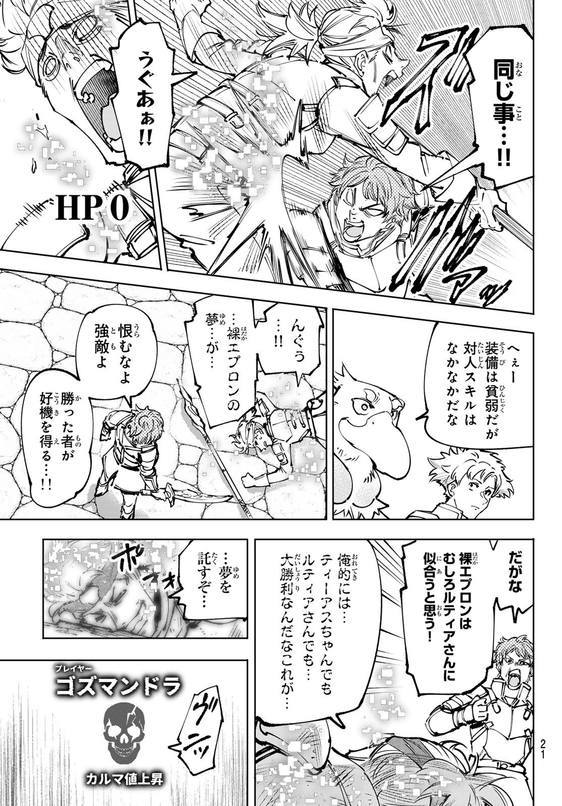 Shangri-La Frontier: Kusoge Hunter, Kami-gee ni Idoman to su Chapter 283 8ページ