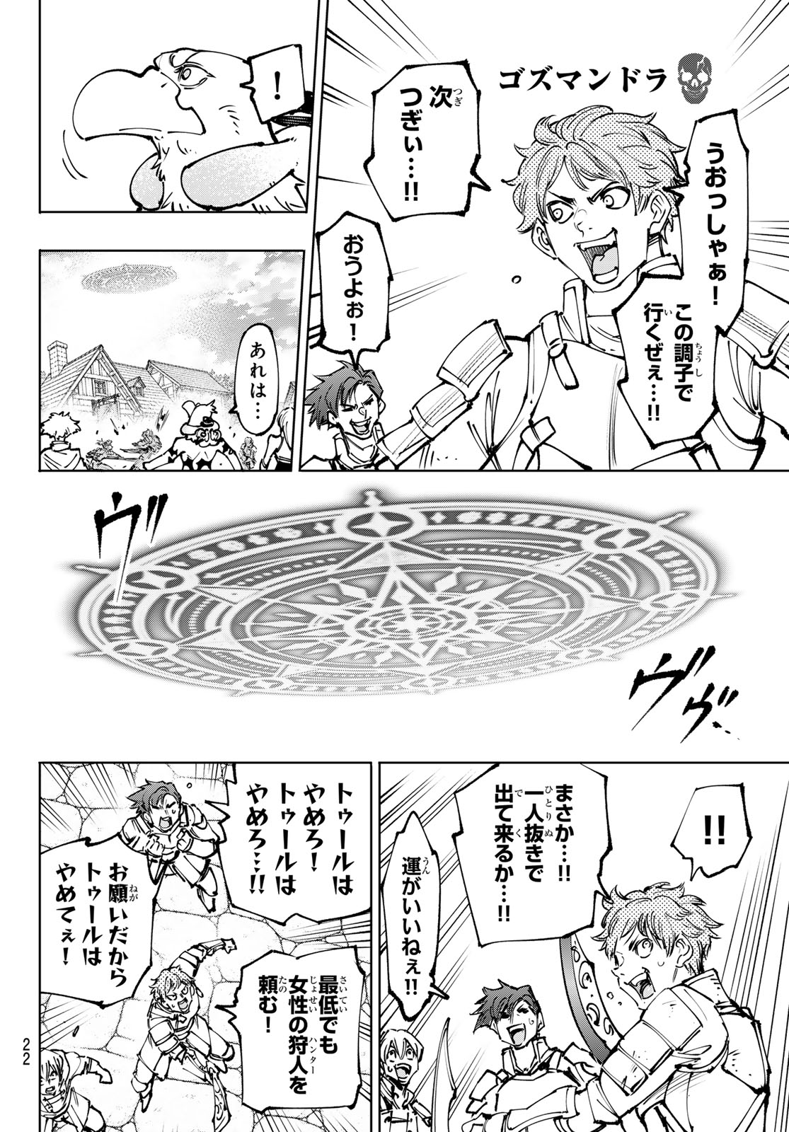 Shangri-La Frontier: Kusoge Hunter, Kami-gee ni Idoman to su Chapter 283 9ページ
