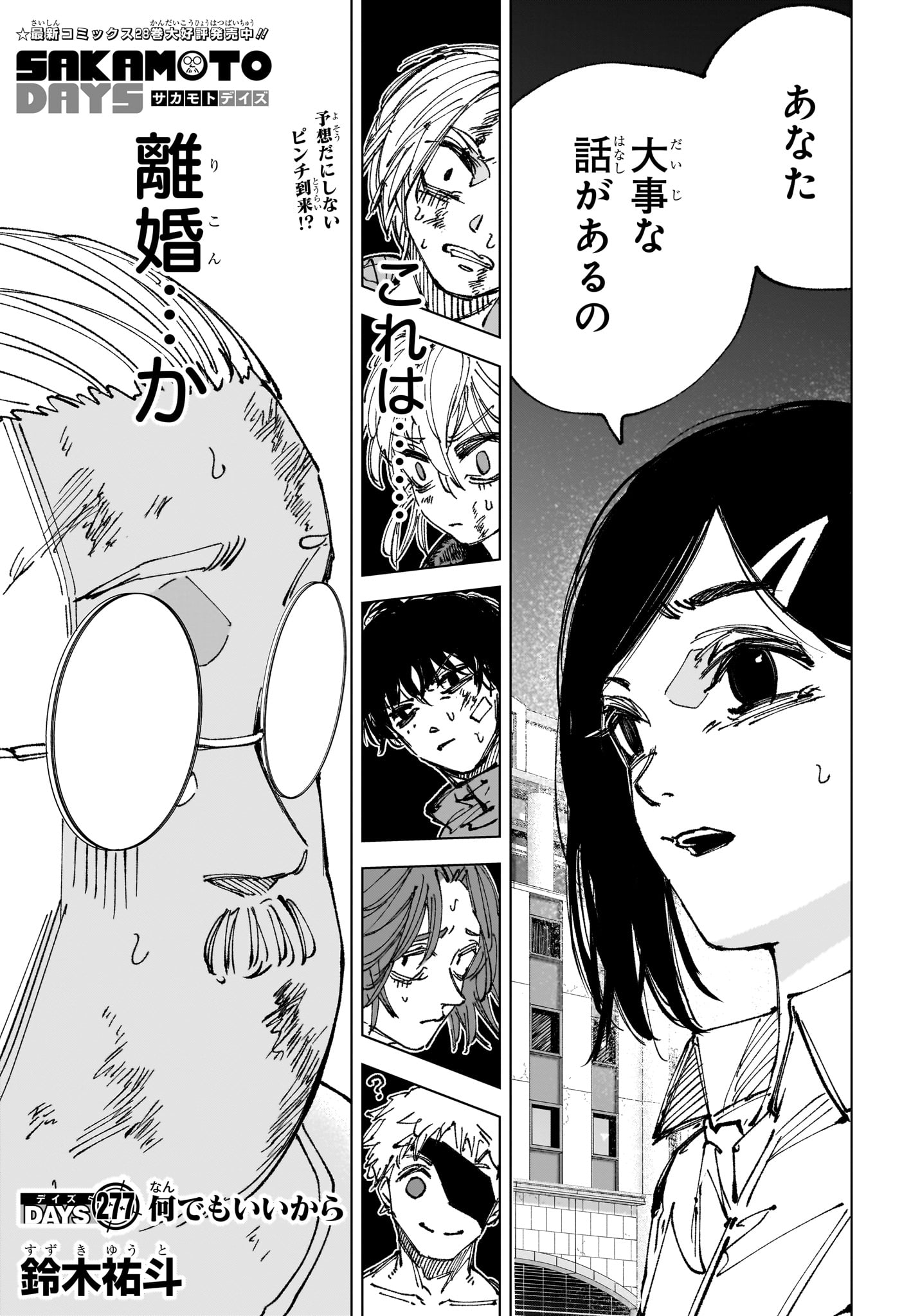 Sakamoto Days Chapter 277 1ページ