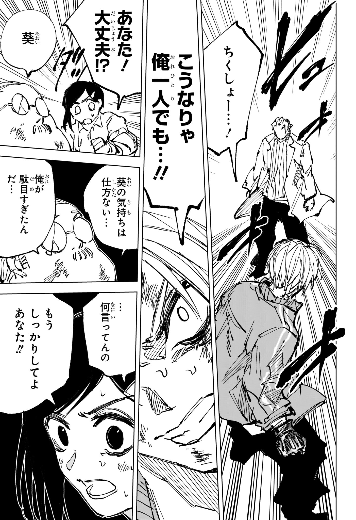 Sakamoto Days Chapter 277 11ページ