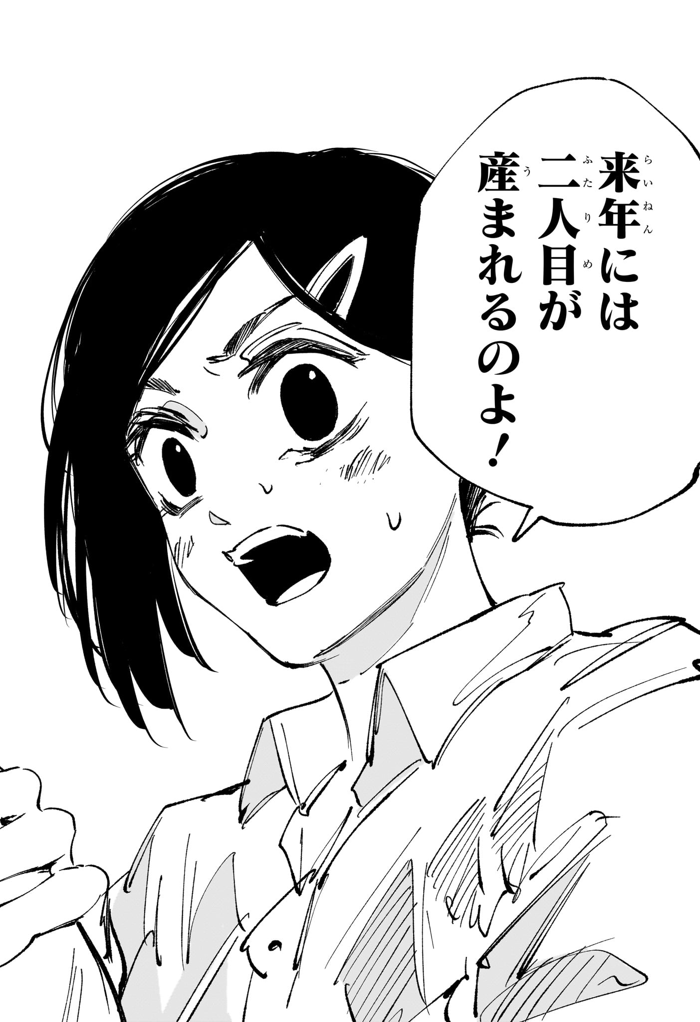 Sakamoto Days Chapter 277 12ページ
