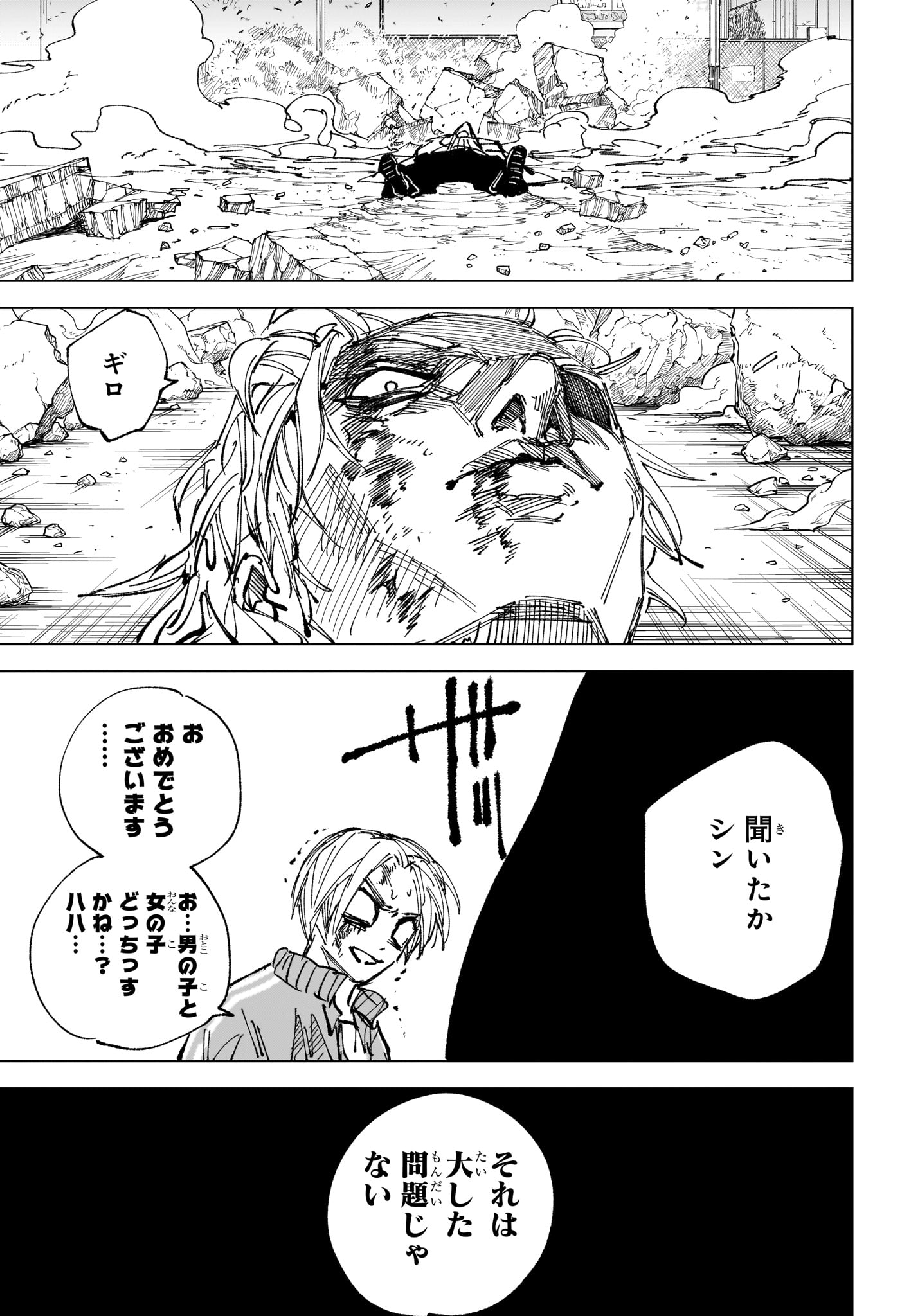 Sakamoto Days Chapter 277 17ページ