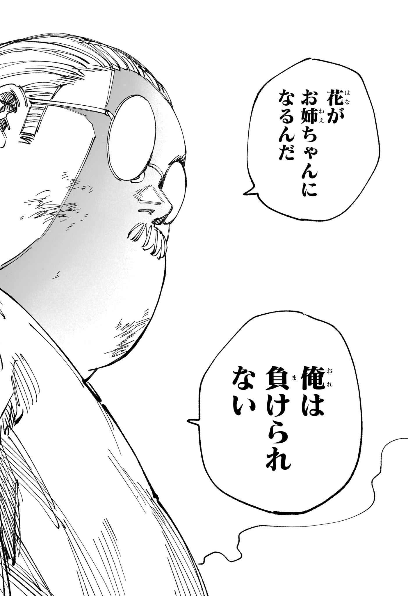 Sakamoto Days Chapter 277 18ページ