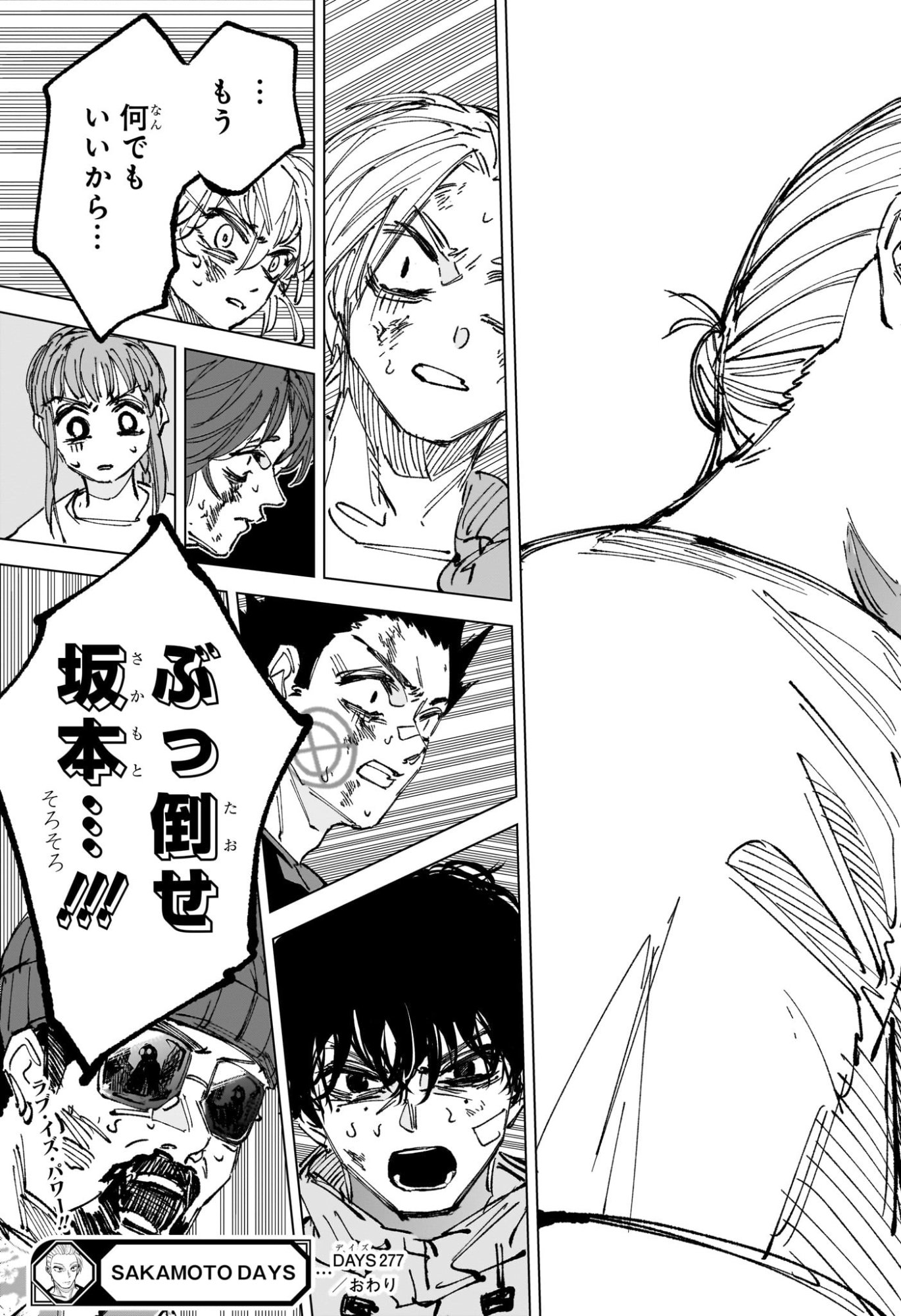 Sakamoto Days Chapter 277 19ページ