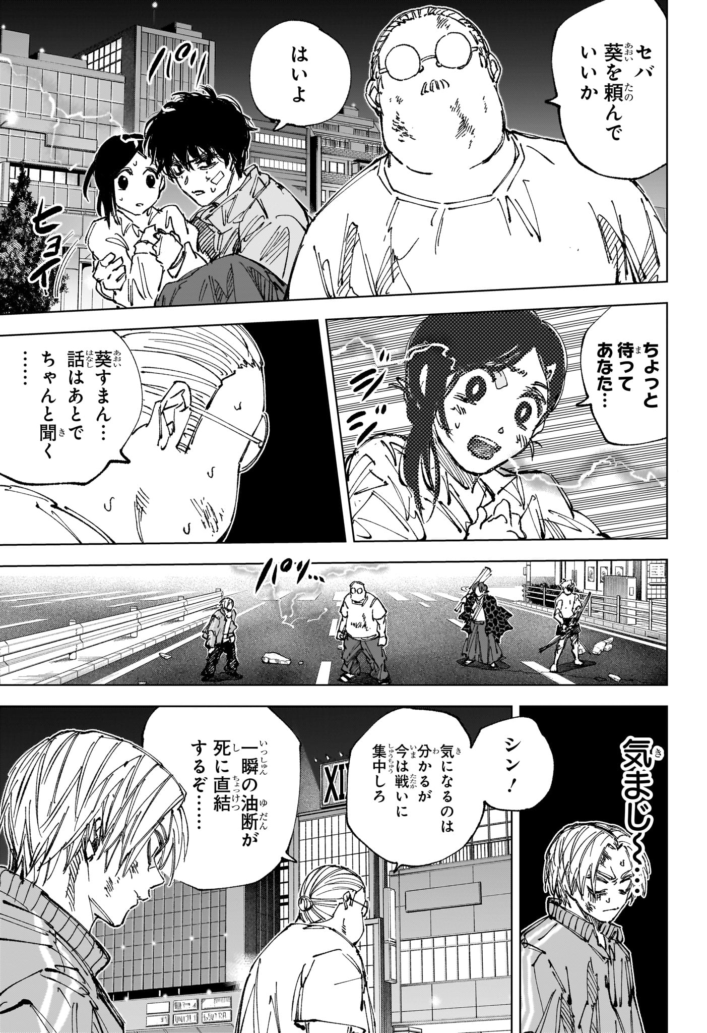 Sakamoto Days Chapter 277 3ページ
