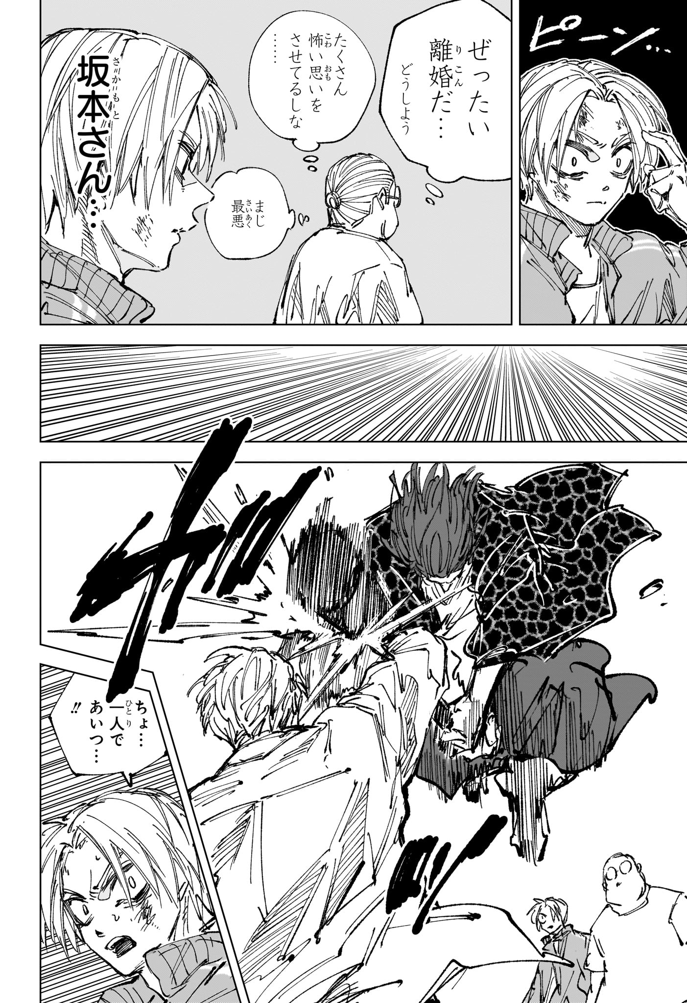 Sakamoto Days Chapter 277 4ページ