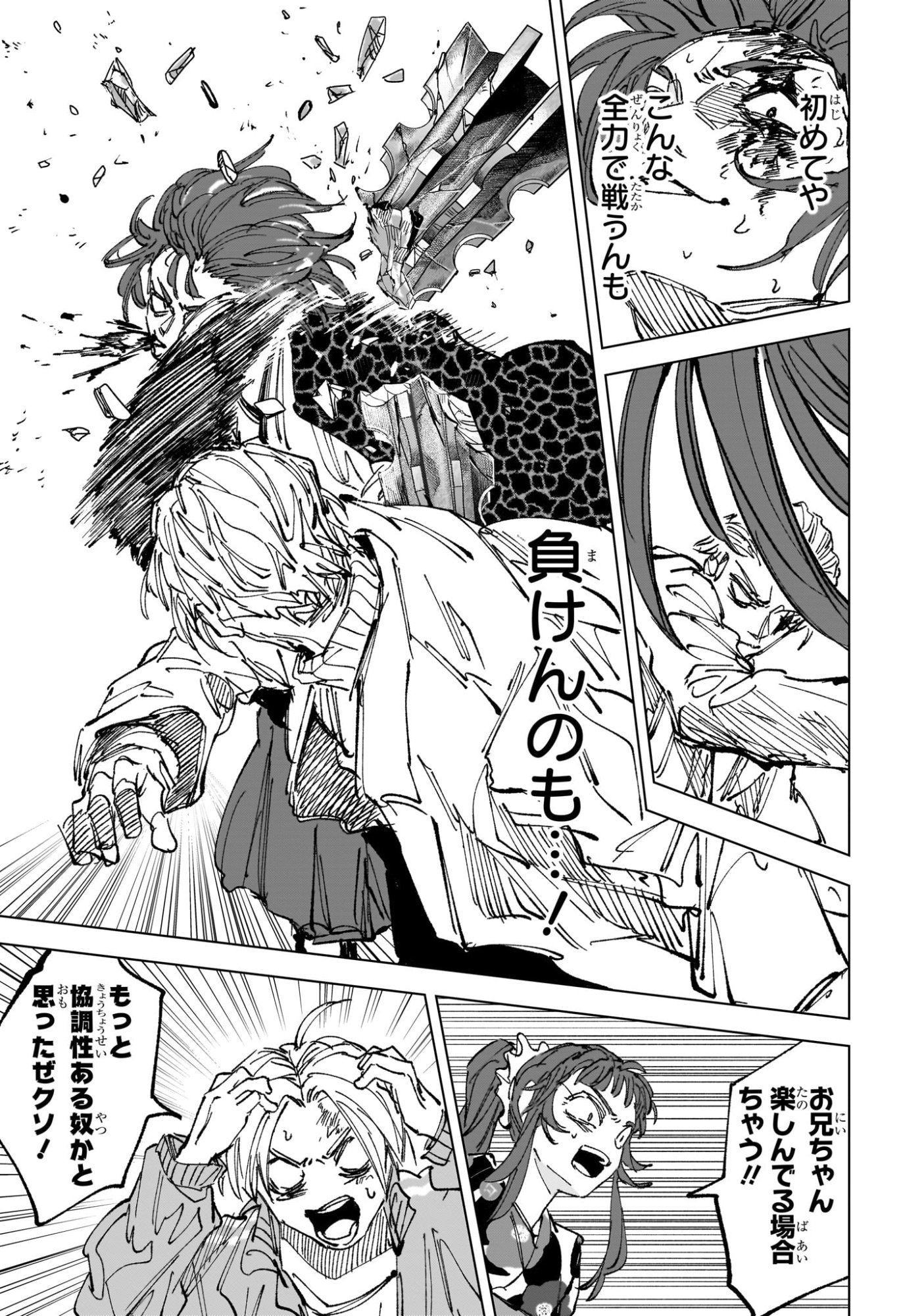 Sakamoto Days Chapter 277 7ページ