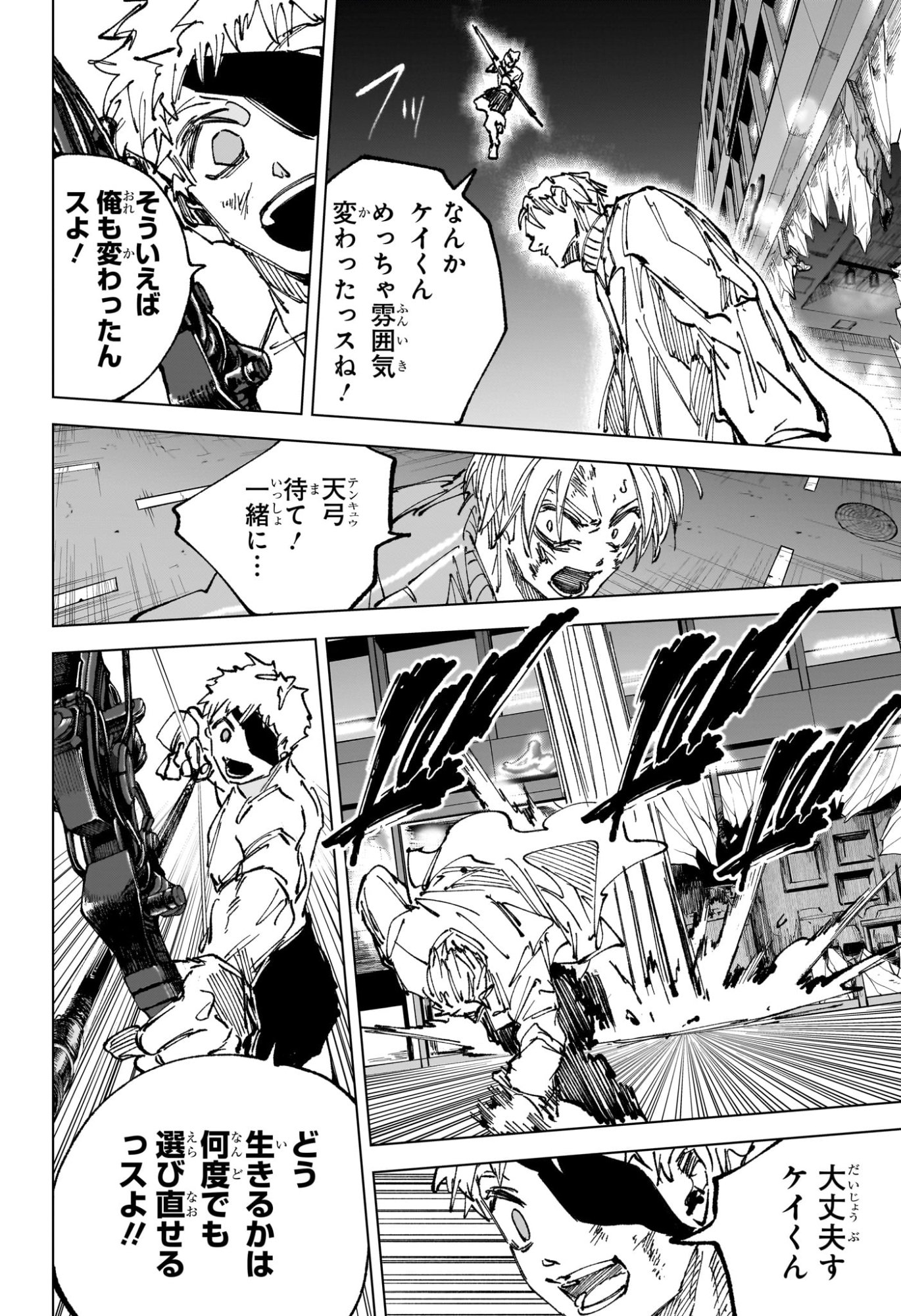 Sakamoto Days Chapter 277 8ページ