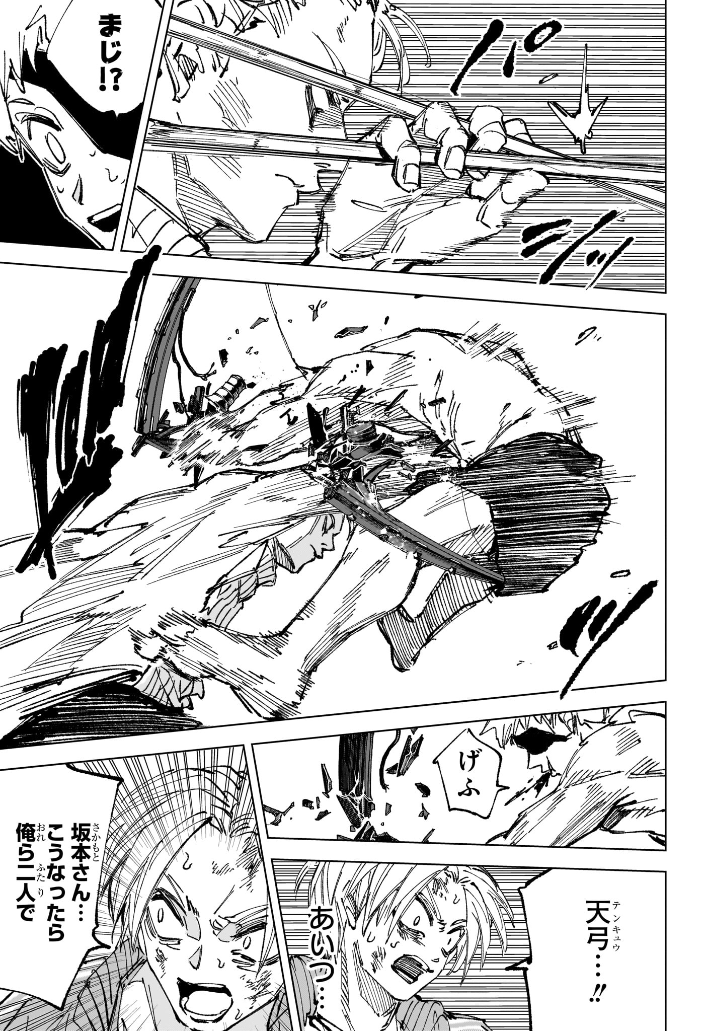 Sakamoto Days Chapter 277 9ページ
