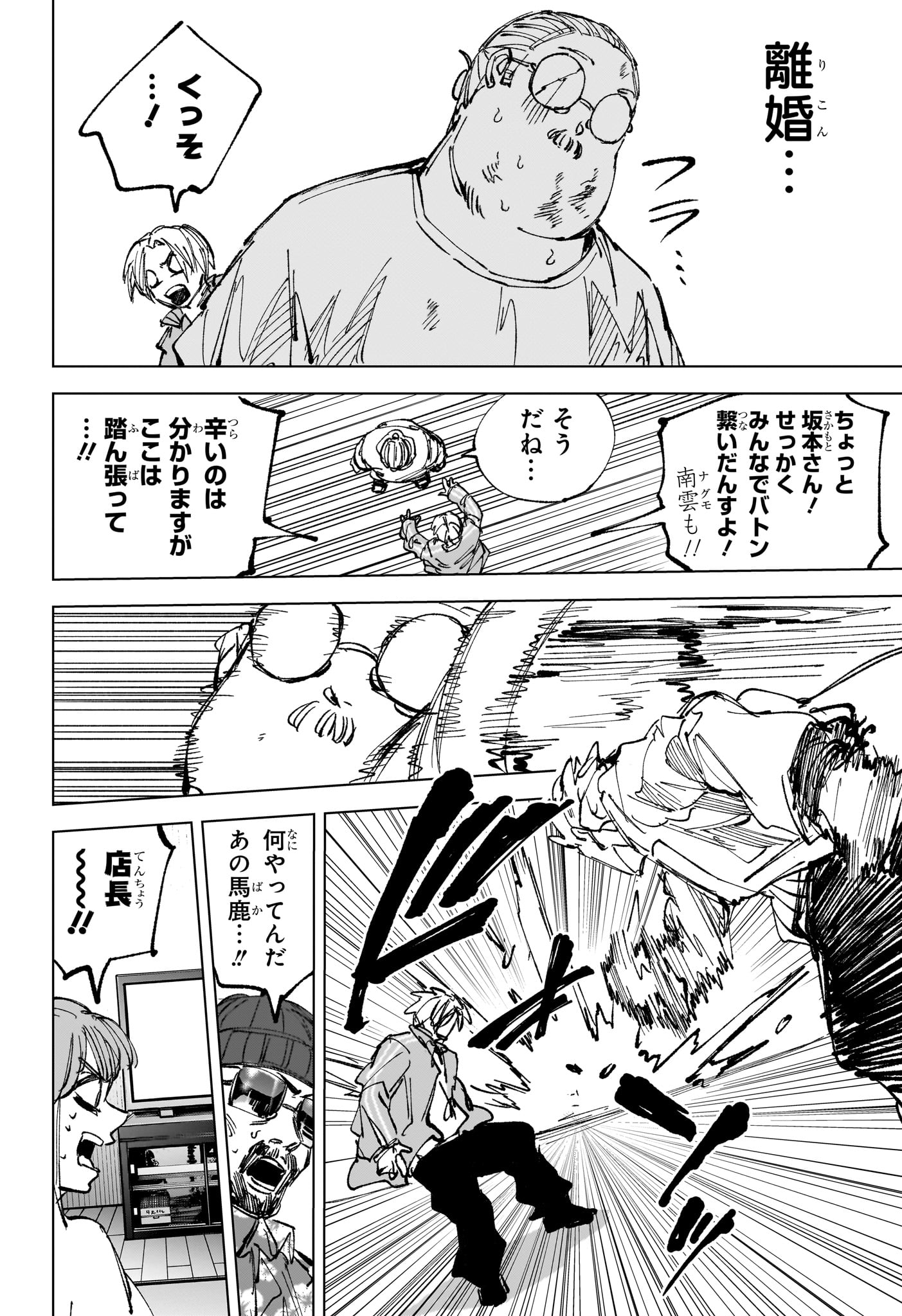 Sakamoto Days Chapter 277 10ページ