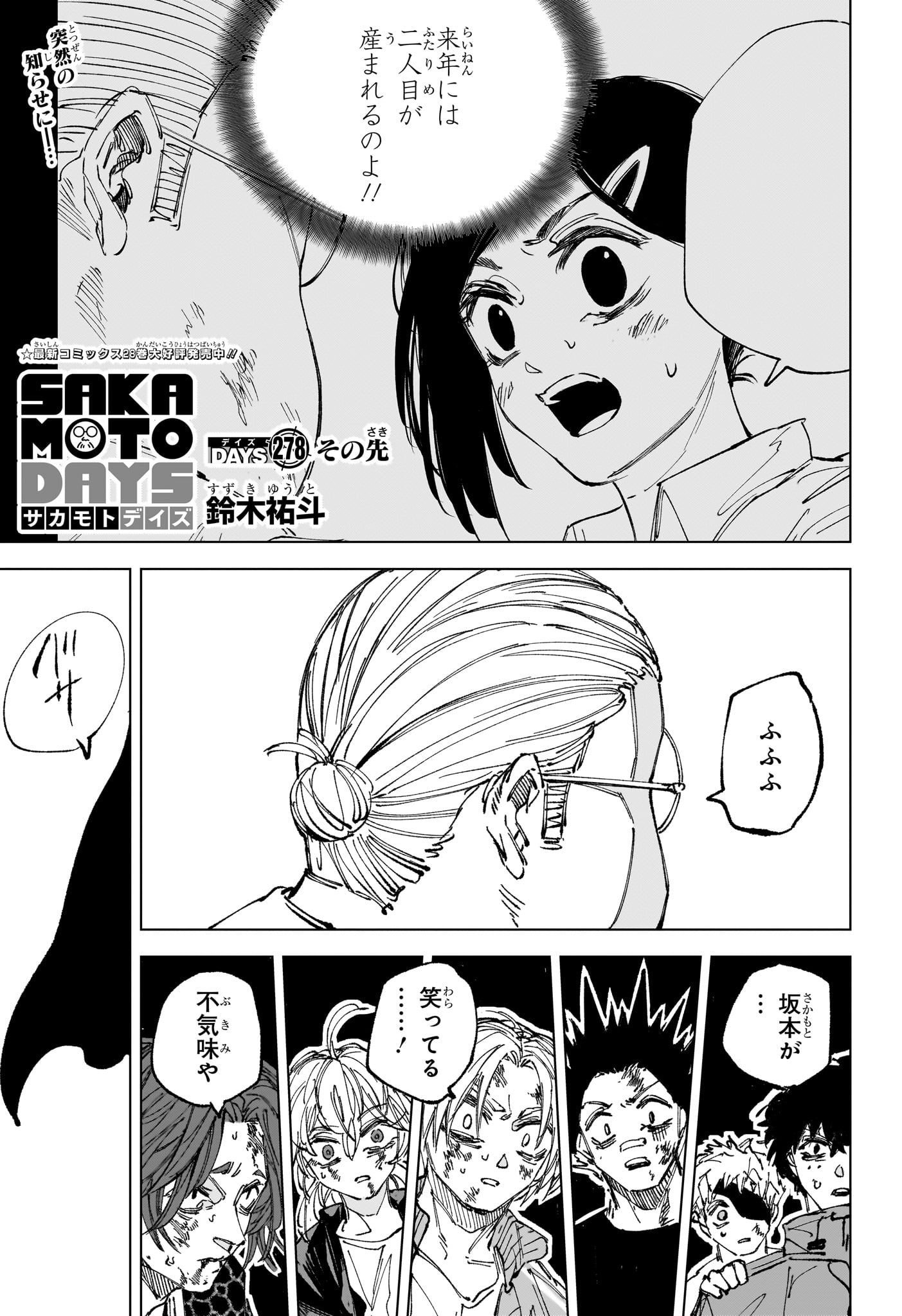 Sakamoto Days Chapter 278 1ページ