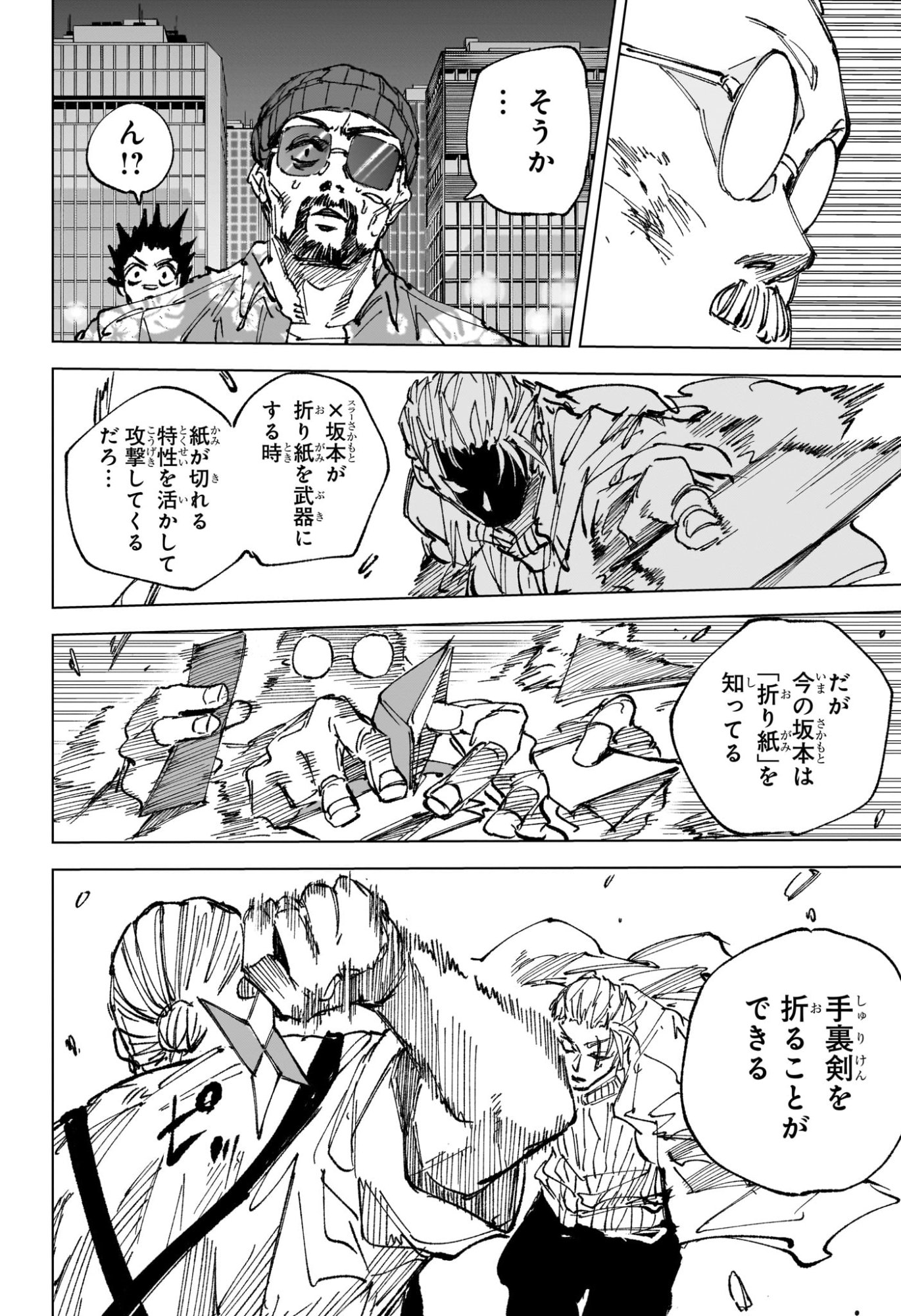 Sakamoto Days Chapter 278 12ページ