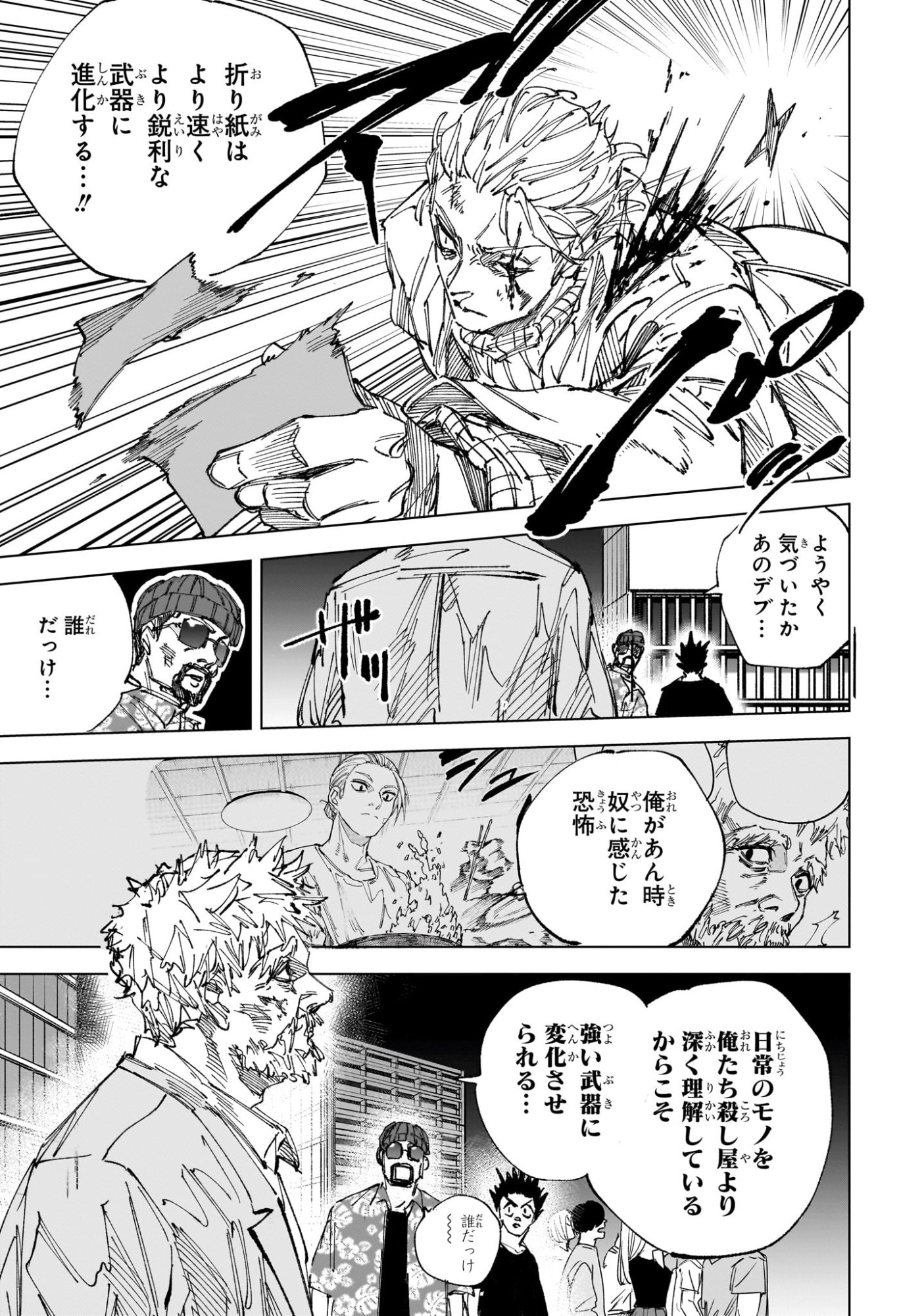 Sakamoto Days Chapter 278 13ページ