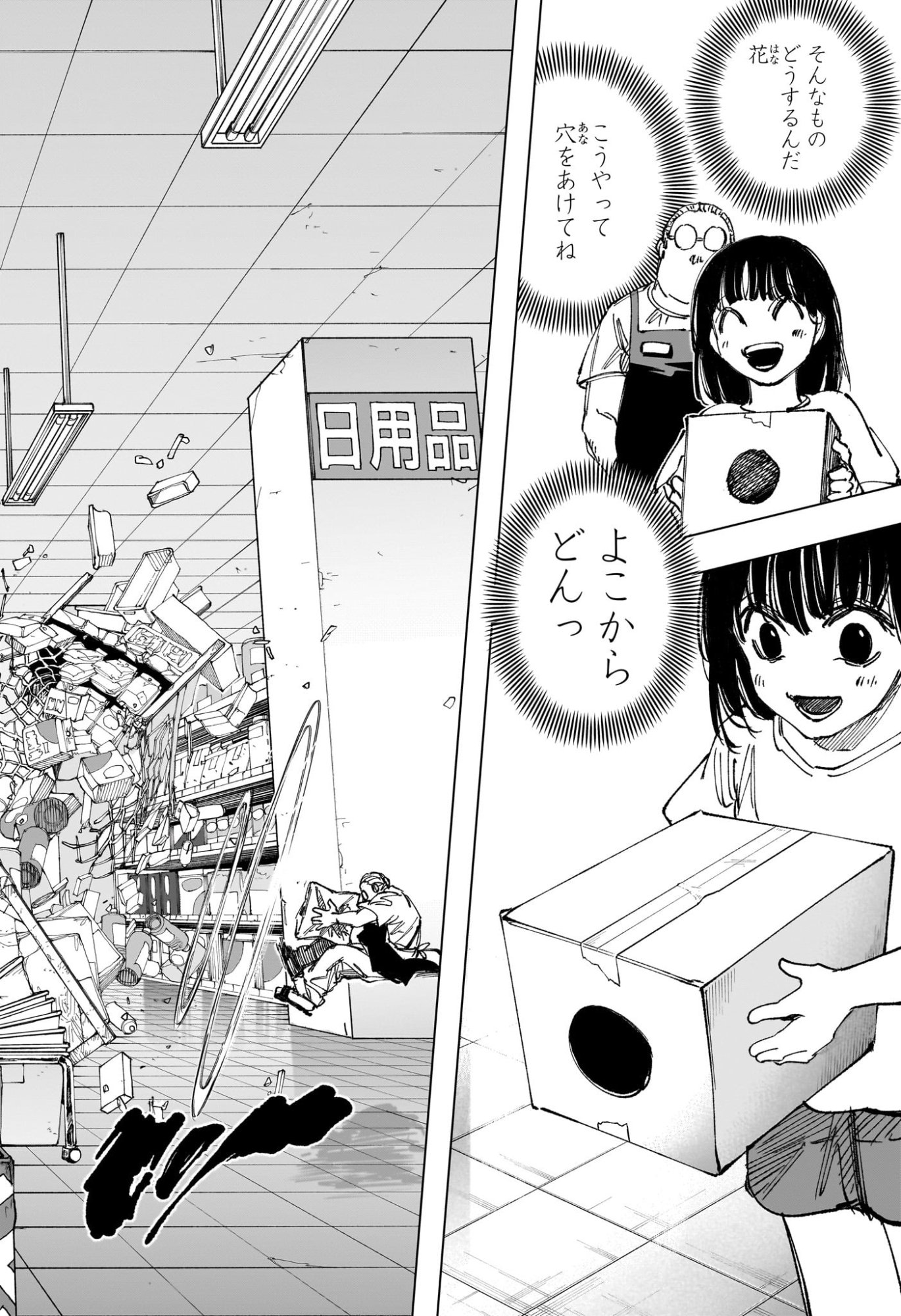 Sakamoto Days Chapter 278 16ページ