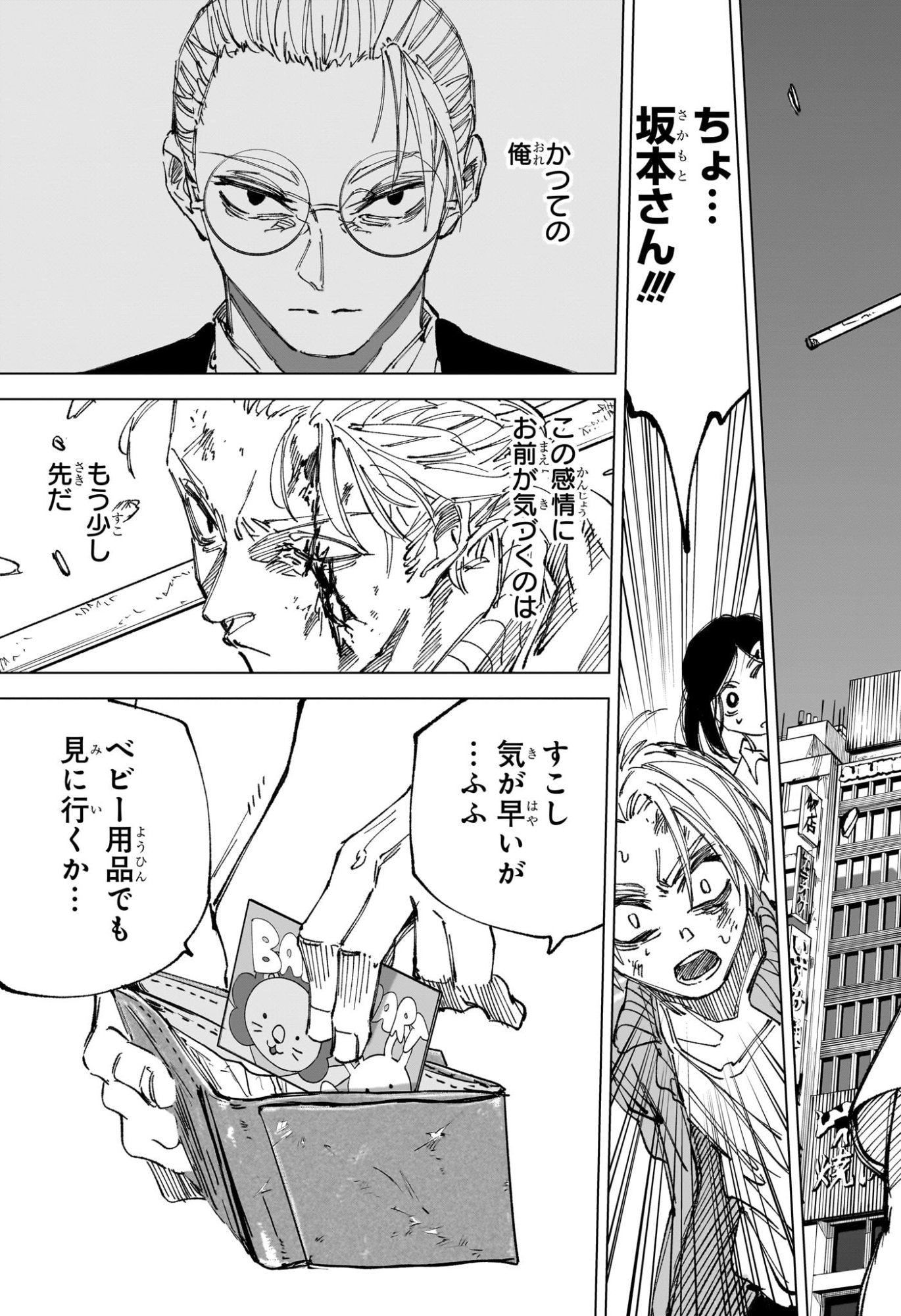 Sakamoto Days Chapter 278 3ページ