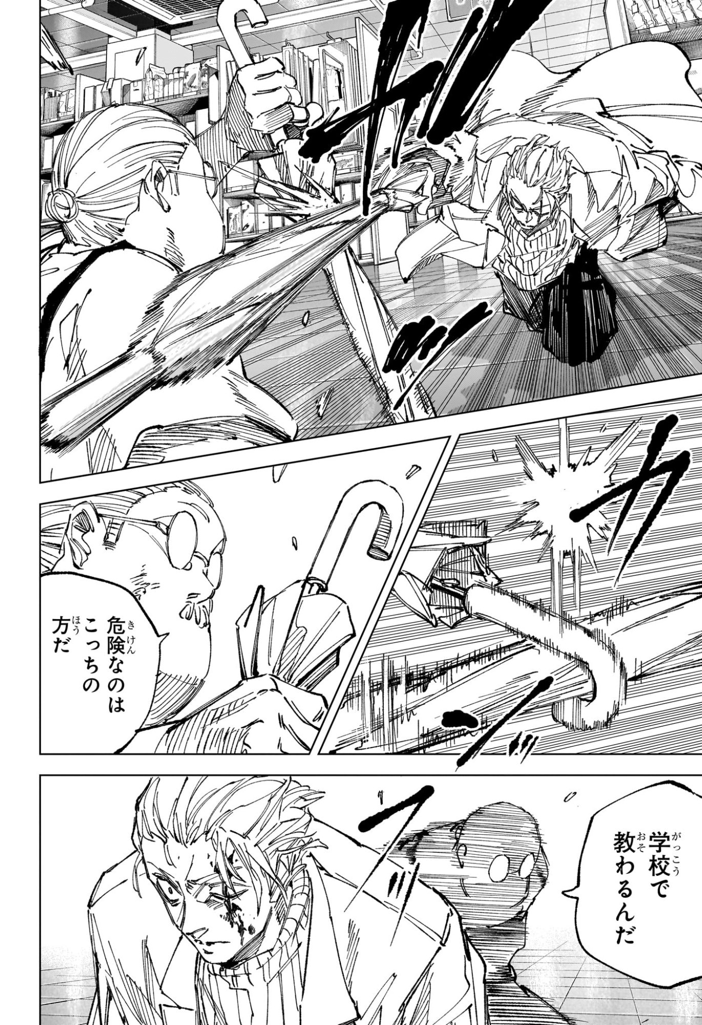 Sakamoto Days Chapter 278 8ページ