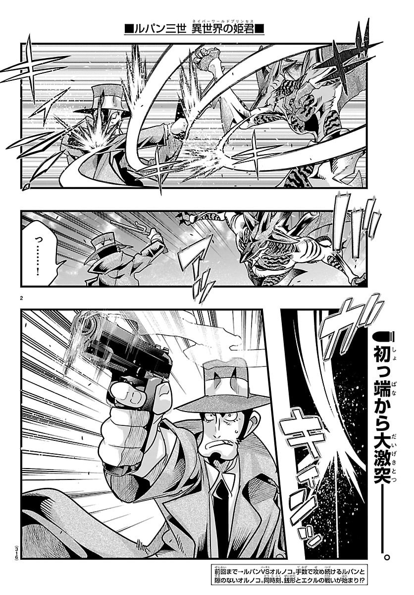 Lupin Sansei Neighbor World Princess Chapter 215 2ページ