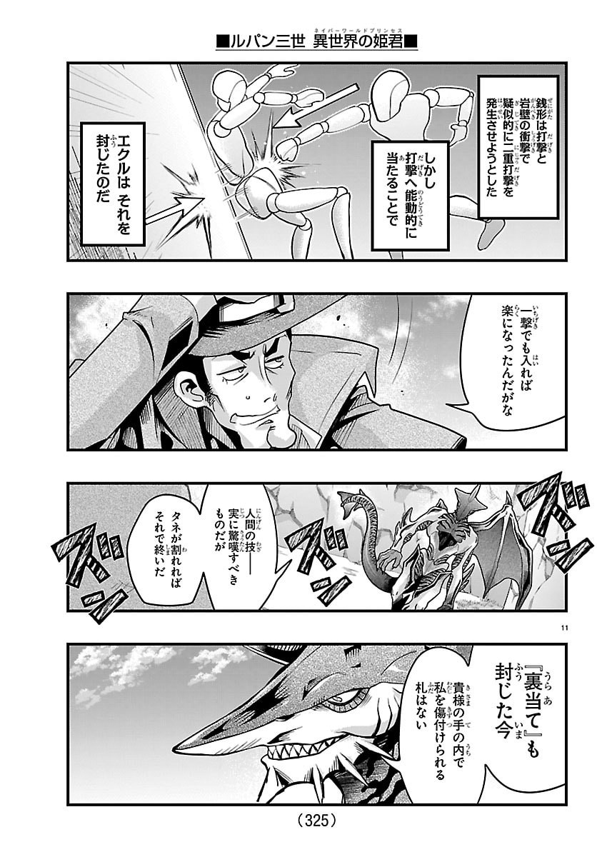 Lupin Sansei Neighbor World Princess Chapter 215 11ページ