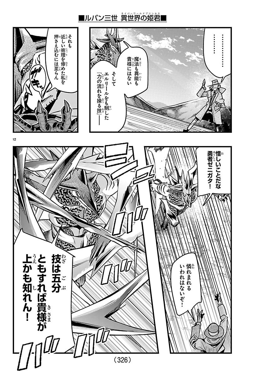 Lupin Sansei Neighbor World Princess Chapter 215 12ページ
