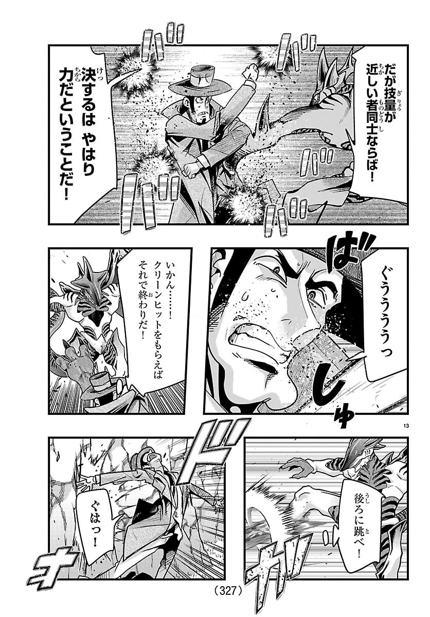 Lupin Sansei Neighbor World Princess Chapter 215 13ページ