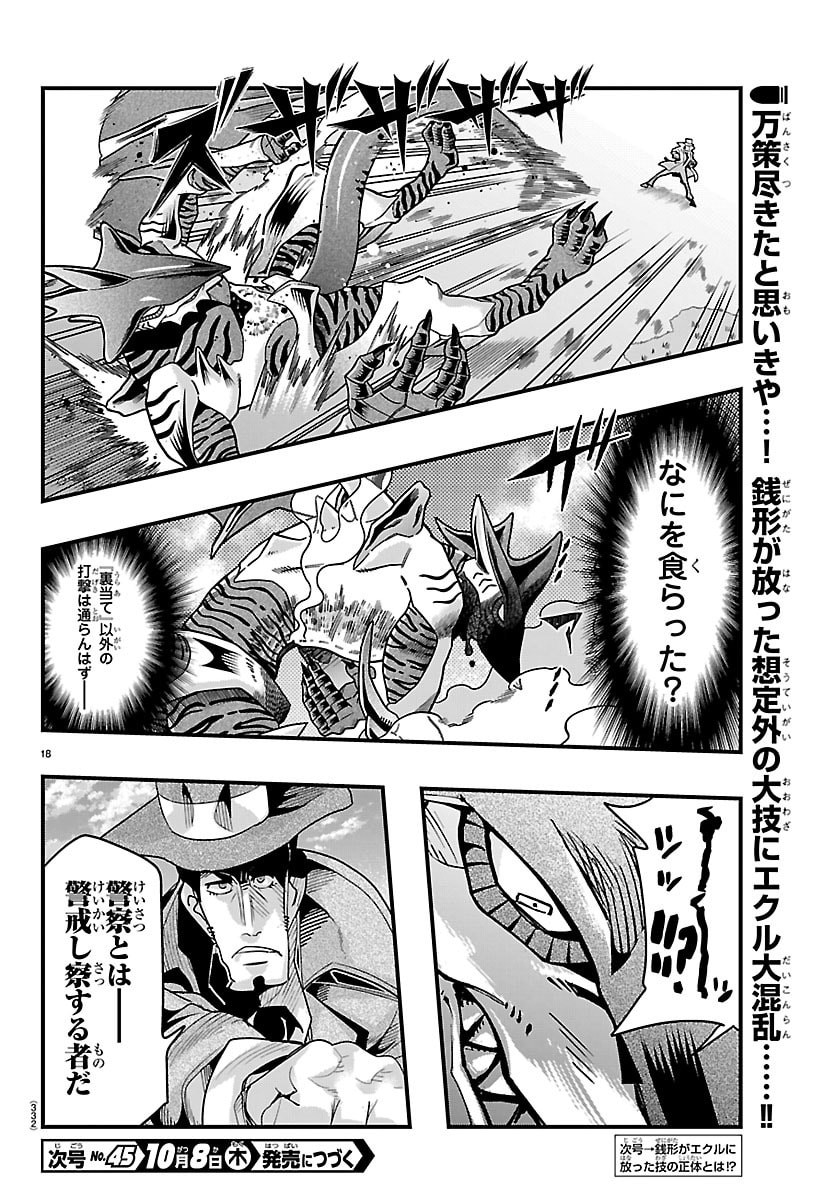 Lupin Sansei Neighbor World Princess Chapter 215 18ページ