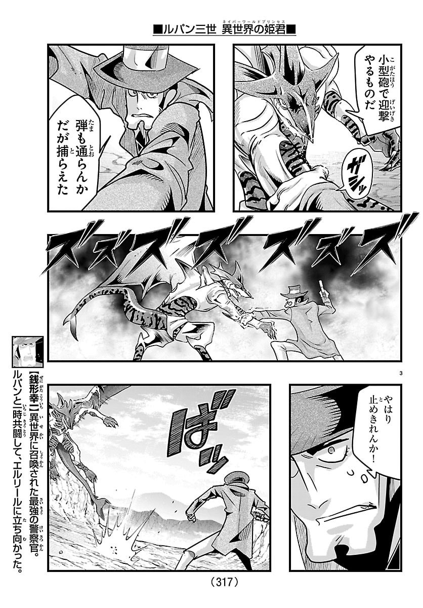 Lupin Sansei Neighbor World Princess Chapter 215 3ページ