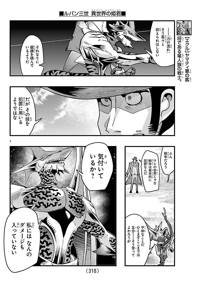 Lupin Sansei Neighbor World Princess Chapter 215 4ページ