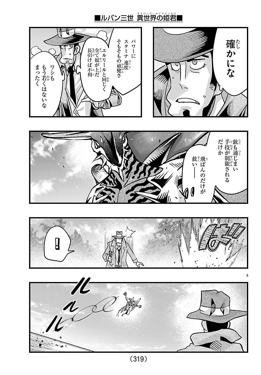 Lupin Sansei Neighbor World Princess Chapter 215 5ページ