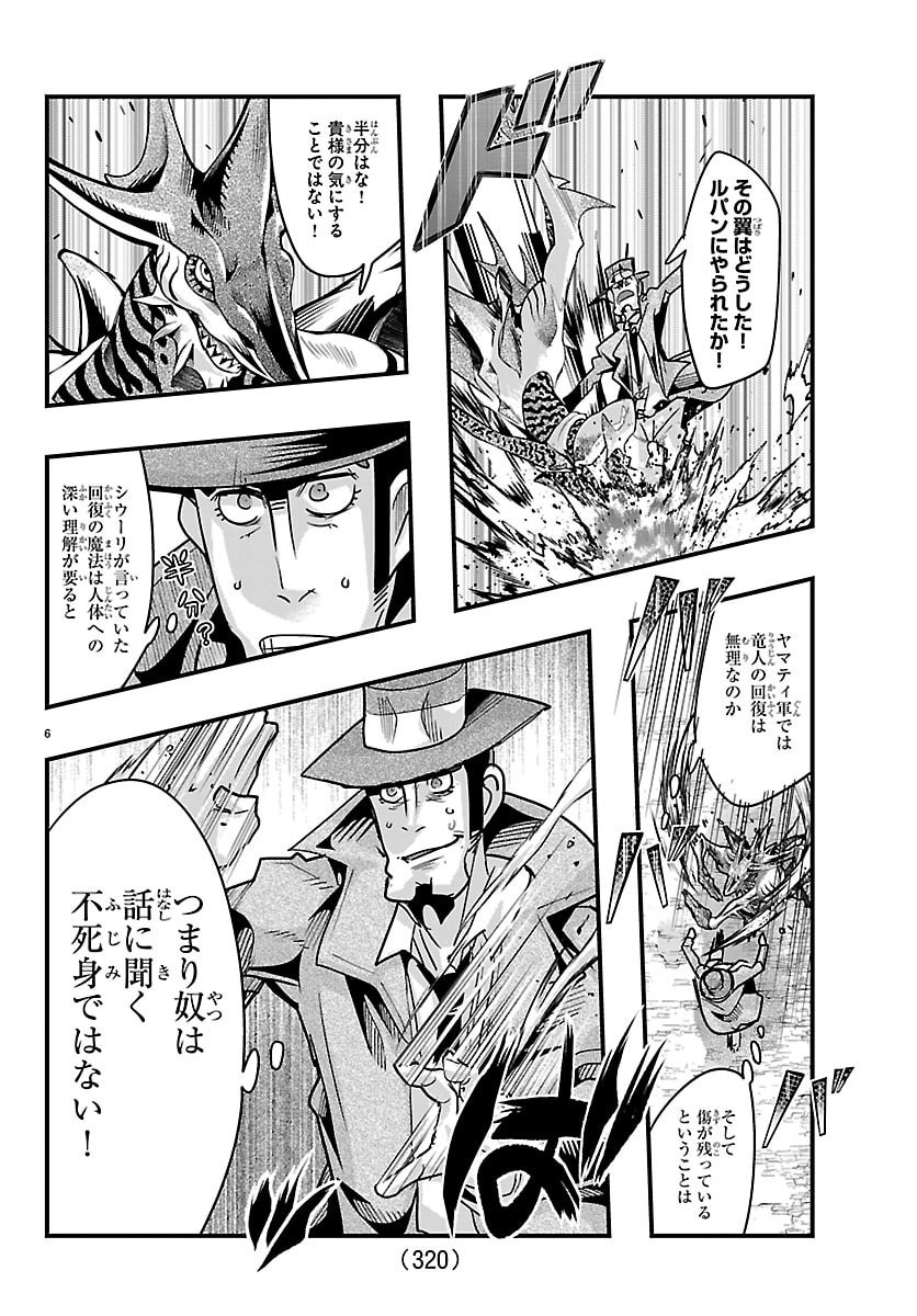 Lupin Sansei Neighbor World Princess Chapter 215 6ページ