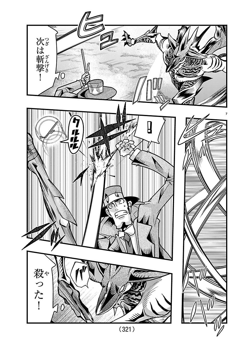 Lupin Sansei Neighbor World Princess Chapter 215 7ページ