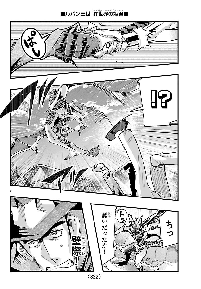 Lupin Sansei Neighbor World Princess Chapter 215 8ページ