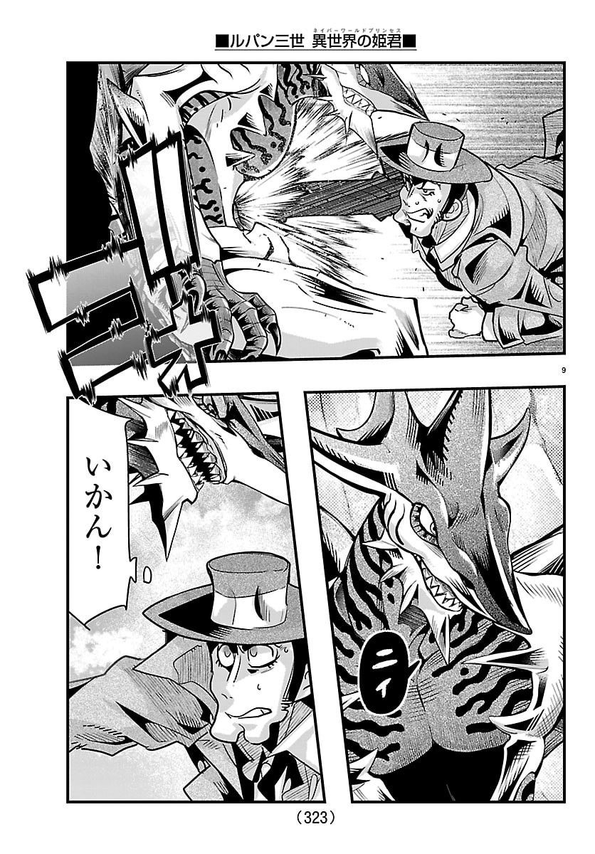 Lupin Sansei Neighbor World Princess Chapter 215 9ページ