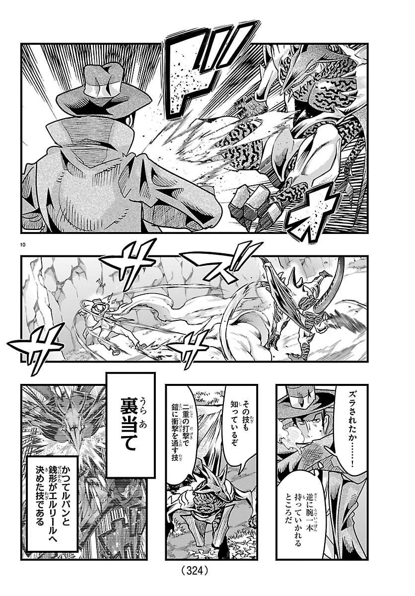 Lupin Sansei Neighbor World Princess Chapter 215 10ページ
