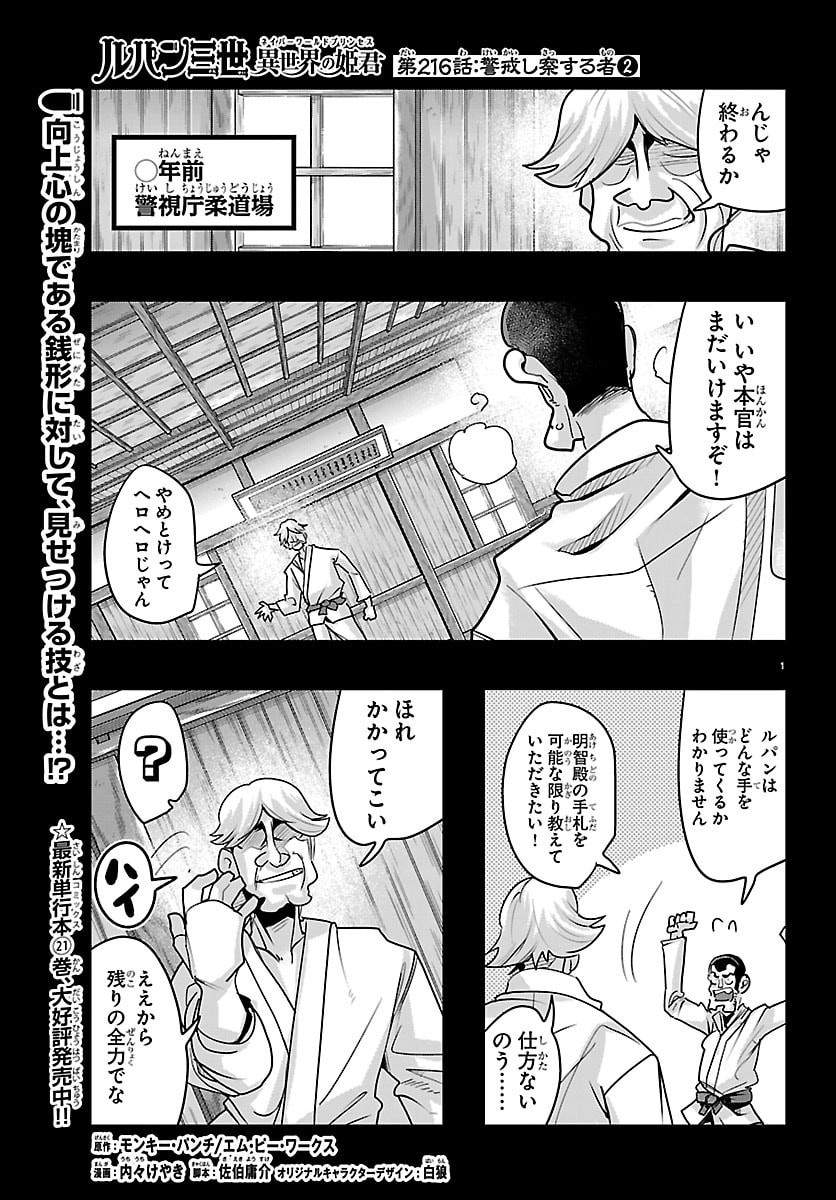 Lupin Sansei Neighbor World Princess Chapter 216 1ページ