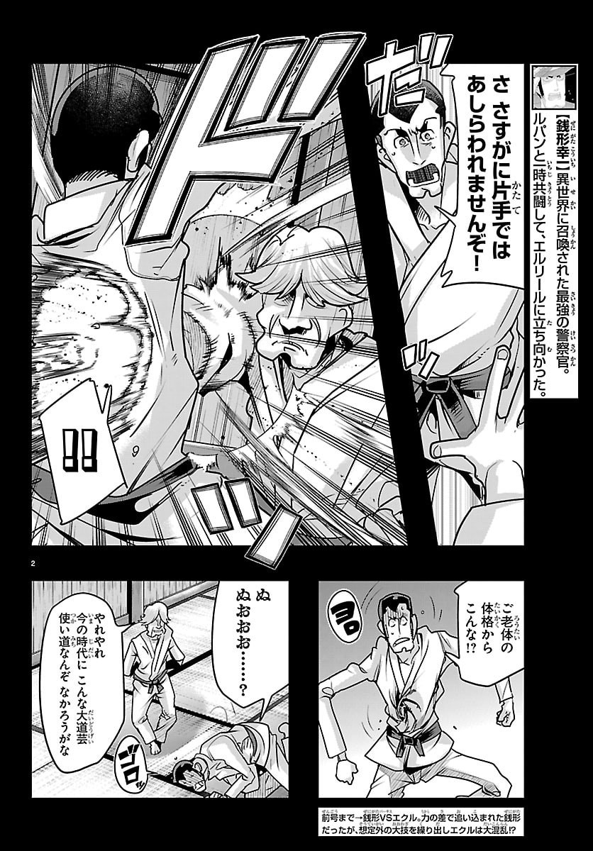 Lupin Sansei Neighbor World Princess Chapter 216 2ページ