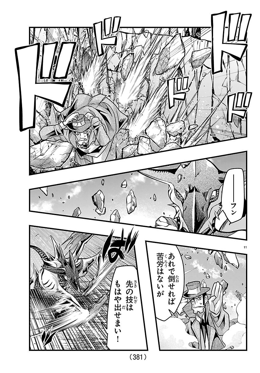 Lupin Sansei Neighbor World Princess Chapter 216 11ページ