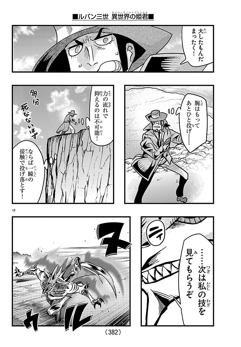 Lupin Sansei Neighbor World Princess Chapter 216 12ページ