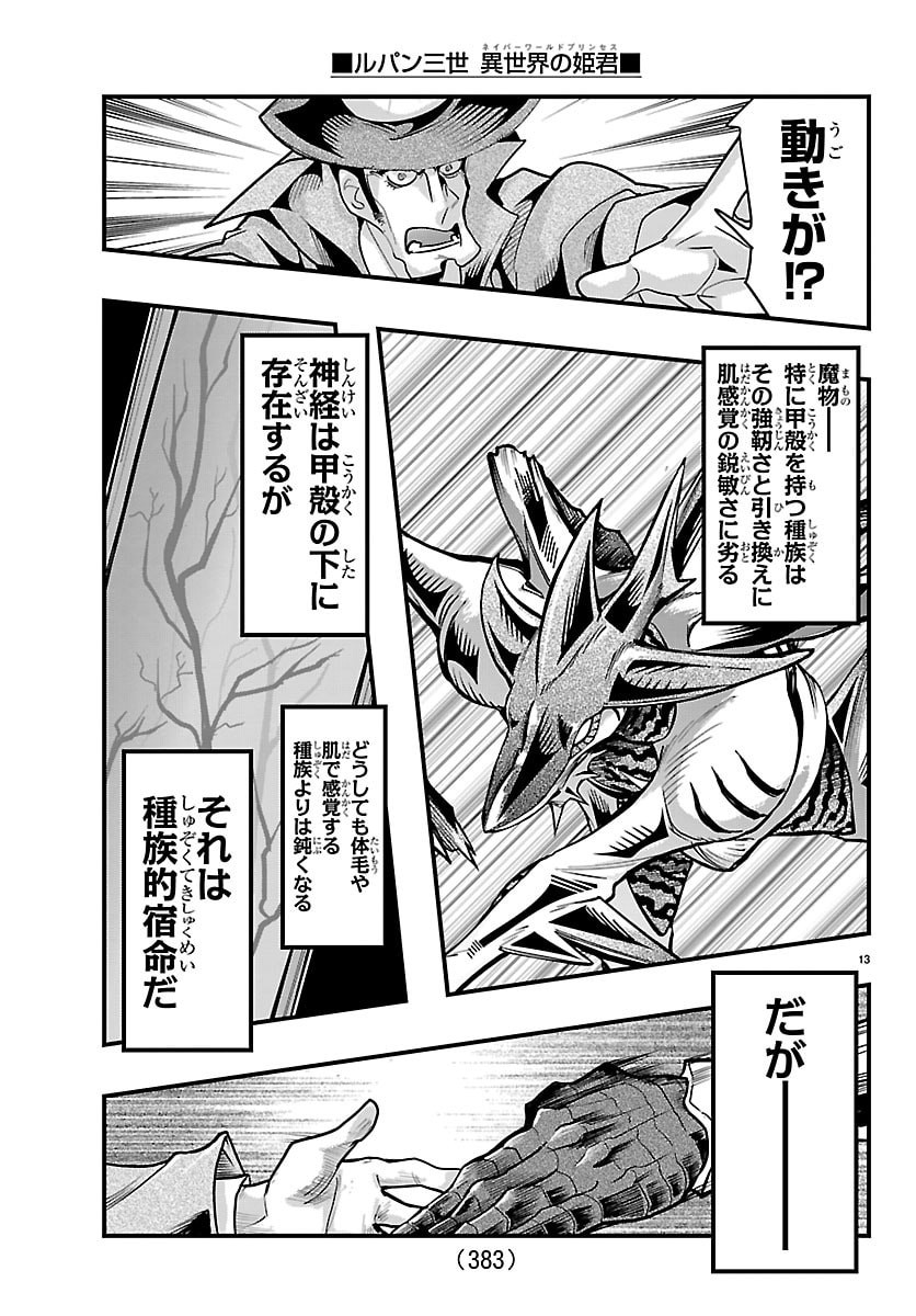 Lupin Sansei Neighbor World Princess Chapter 216 13ページ