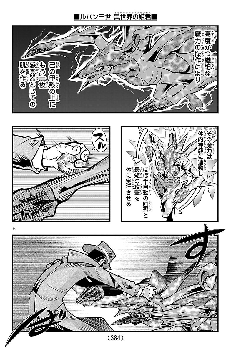 Lupin Sansei Neighbor World Princess Chapter 216 14ページ