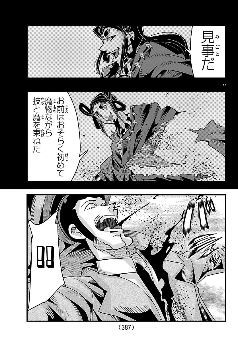 Lupin Sansei Neighbor World Princess Chapter 216 17ページ