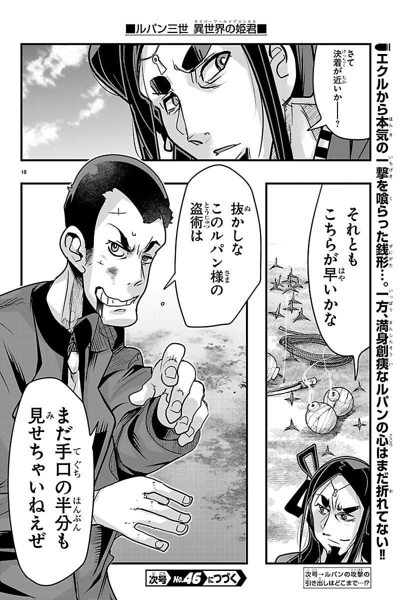 Lupin Sansei Neighbor World Princess Chapter 216 18ページ