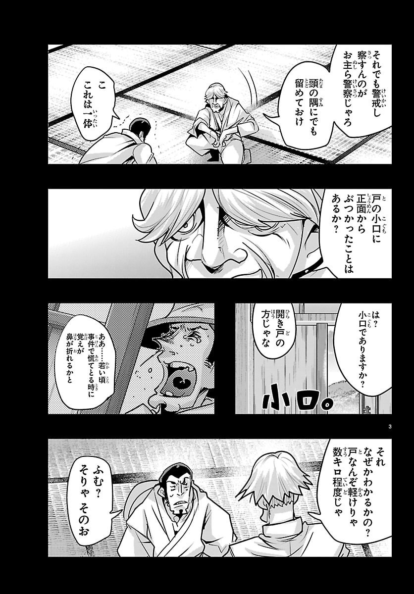 Lupin Sansei Neighbor World Princess Chapter 216 3ページ