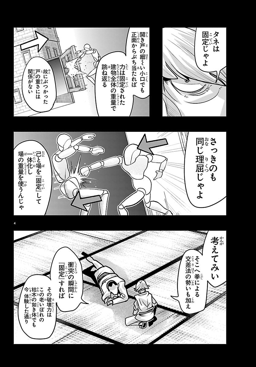 Lupin Sansei Neighbor World Princess Chapter 216 4ページ