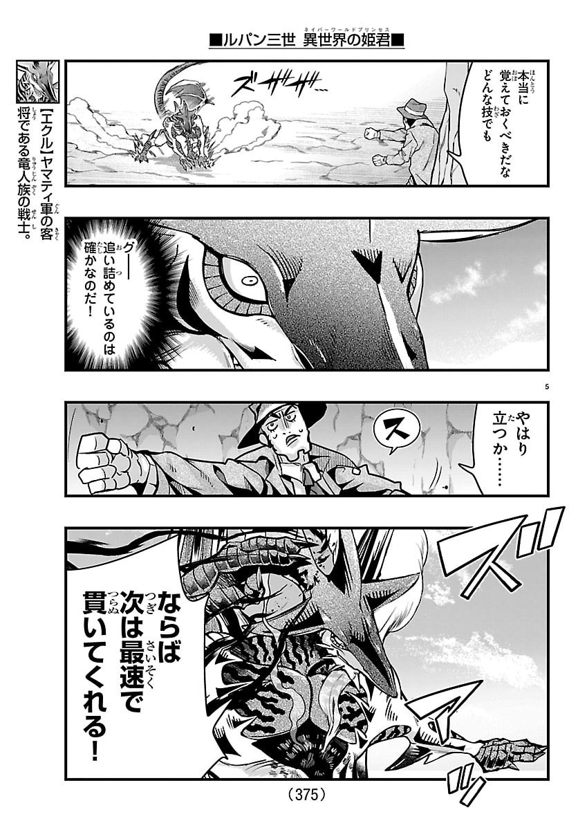 Lupin Sansei Neighbor World Princess Chapter 216 5ページ