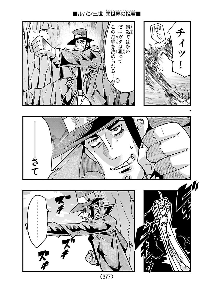 Lupin Sansei Neighbor World Princess Chapter 216 7ページ