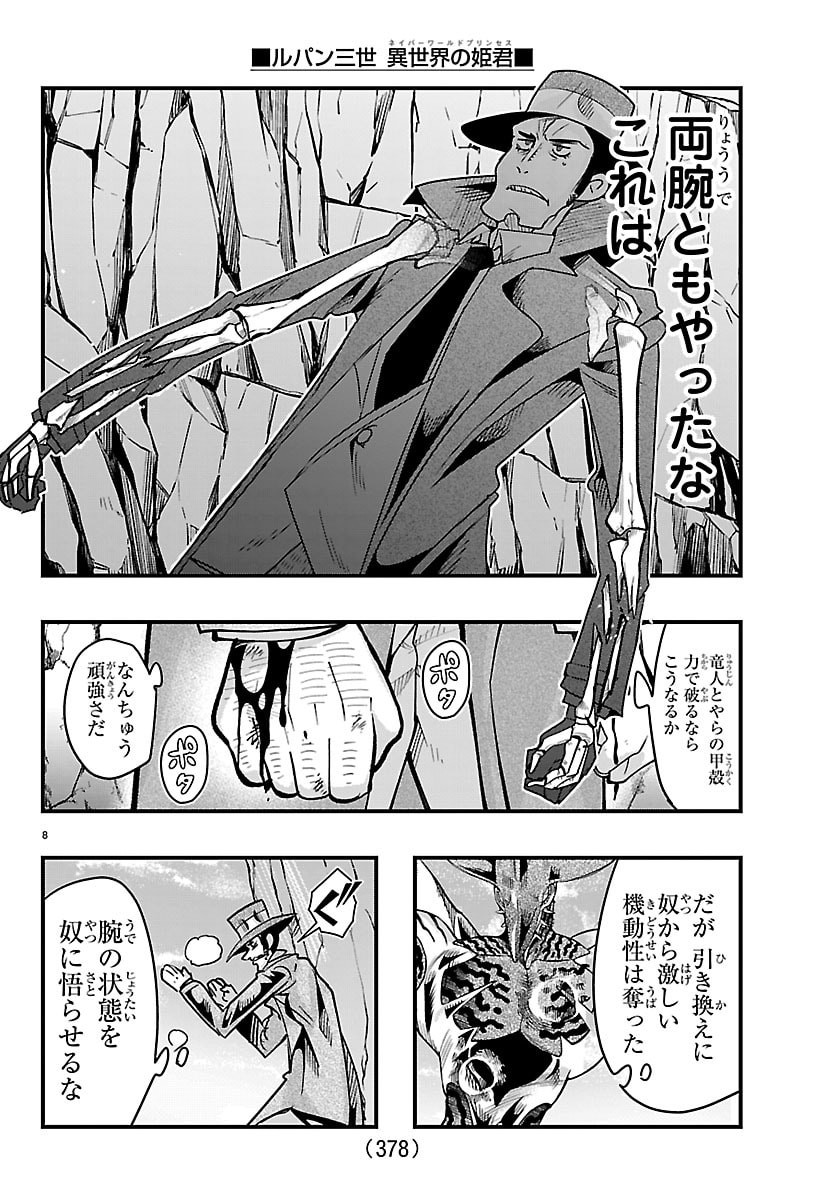 Lupin Sansei Neighbor World Princess Chapter 216 8ページ
