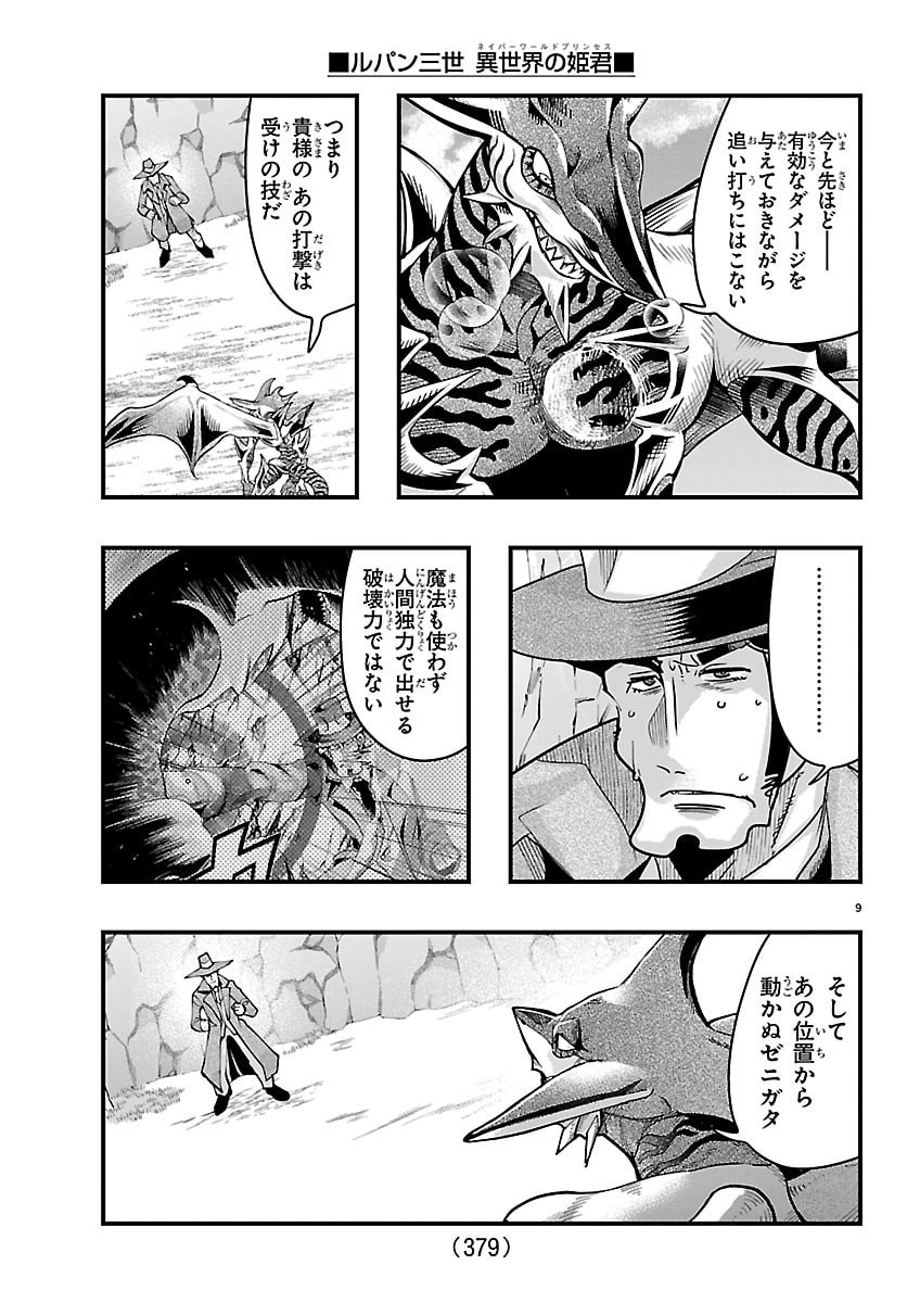 Lupin Sansei Neighbor World Princess Chapter 216 9ページ