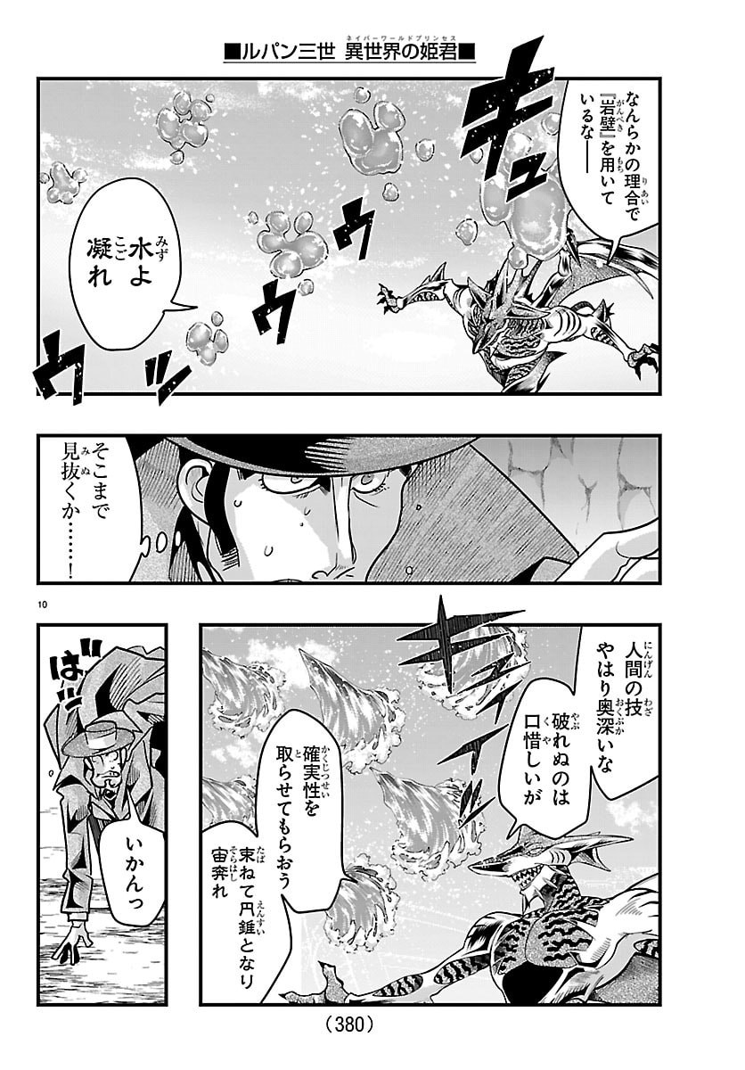 Lupin Sansei Neighbor World Princess Chapter 216 10ページ