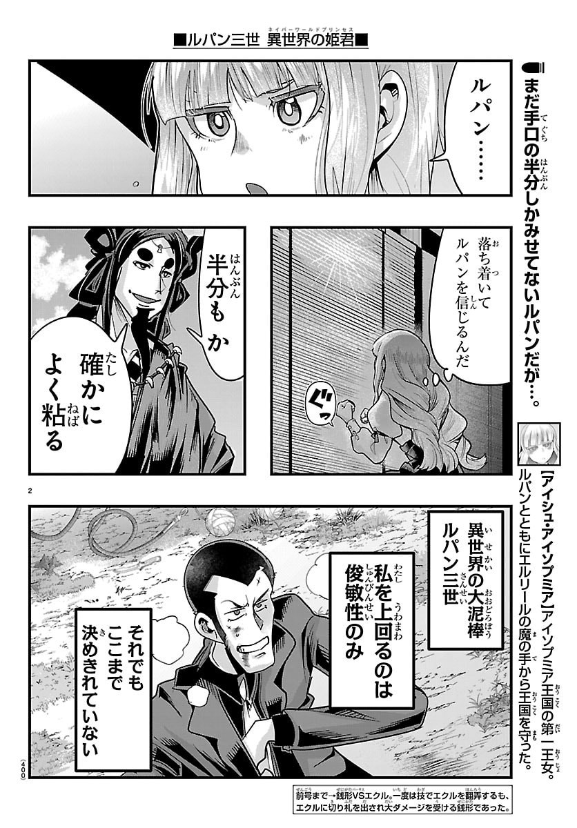 Lupin Sansei Neighbor World Princess Chapter 217 2ページ